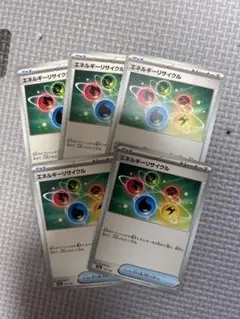 エネルギーリサイクル 147/193 5枚セット