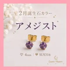 1粒ピアス サージカルステンレス 4mm アメジストカラー 誕生石　2月 推し活