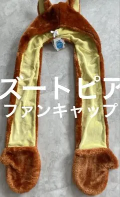 ◾️ズートピア　ファンキャップ　ニックのサムネイル