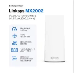 LINKSYS AX3000 Wi-Fi6 Atlas 6 MX2002-JPのサムネイル