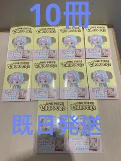 シュリンク付き ONE PIECE CHOPPER's 1 同梱カード付き10冊 - メルカリ