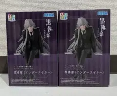 黒執事 寄宿学校編 ちょこのせプレミアムフィギュア 葬儀屋 2体セットのサムネイル