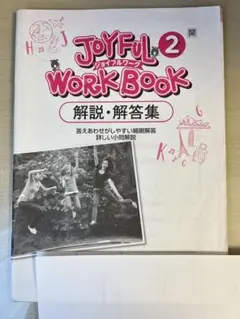 2026年最新】joyful work book 2の人気アイテム - メルカリ