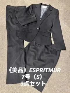 美品 ESPRITMUR リクルートスーツ3点セット ストライプ ブラック 7号のサムネイル