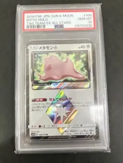 2025年最新】メタモンPSA10の人気アイテム - メルカリ