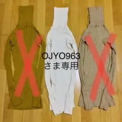 OJYO963さま専用　ツムグ　ランダムリブニット　アイボリー