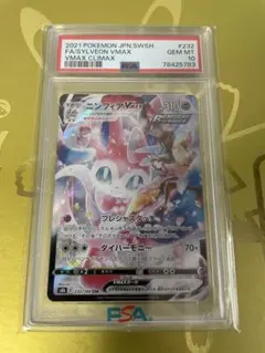 ニンフィアVmax CSR PSA10 ポケモンカード