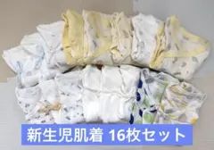 新生児 ベビー 肌着 短肌着・コンビ肌着 16点セット サイズ50-60