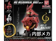 サザビー カプセルトイ