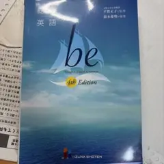 総英語 be Voyage to English Grammar 4th
