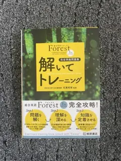 Forest 解いてトレーニング 7th Edition