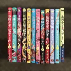 専用①地縛少年花子くん 1から4