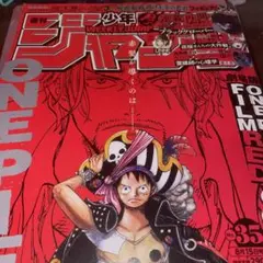 週刊少年ジャンプ