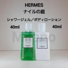 2点／エルメス ナイルの庭 アメニティ シャワージェル ボディローション