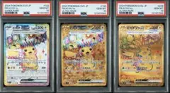ポケモンカード　ピカチュウ　ex SR.UR psa10 3連番