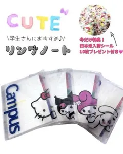 【新品❤️】キャンパス　Hello kitty　リングノート　ルーズリーフ　キティ