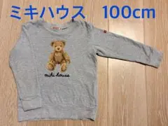 ミキハウス　100cm グレーくま　長袖Tシャツ
