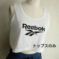 Reebok ホワイト クロップドタンクトップ