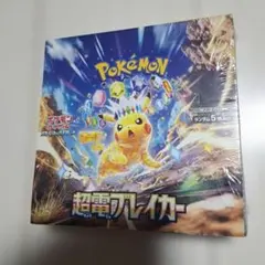 【未開封・美品】ポケモンカードゲーム 超電ブレイカー