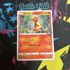 ヒトカゲ PROMO SM-Pプロモカード 112/SM-P