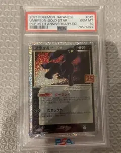 2026年最新】ブラッキー 25th psa10の人気アイテム - メルカリ
