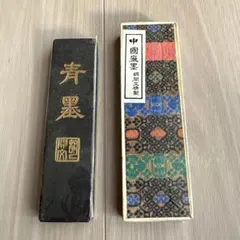 中国書道墨 蒼松萬古 黄山神品 - メルカリ