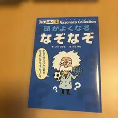 頭がよくなるなぞなぞ