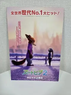 ズートピア2 入場者特典