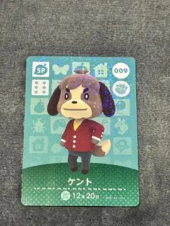 あつまれどうぶつの森 amibo ケント