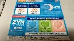 サンプルたばこ引換券 オーラルたばこパウチZYN IQOS