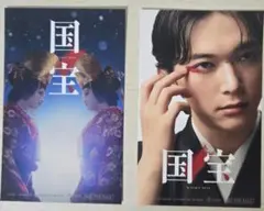 映画国宝　特大ヒット御礼入場者プレゼント ステッカー2枚セット