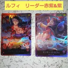 ワンピースカード 赤紫ルフィ リーダーカード ST10-002 三船長集結