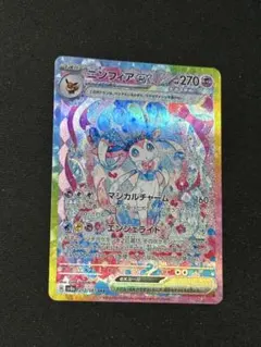 ポケモンカード ニンフィアex SAR SV8a テラスタルフェスex