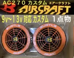 Burtle Air Craft 冷却ファン オレンジ17vセット Burtle Air Craft 冷却ファン オレンジ17vセット Amazon.co.jp