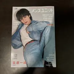 メンズユニット Vol.22 豆原一成 EPEX