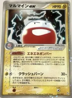 マルマインex ポケモンカードADV 拡張パック 伝説の飛翔 042/082