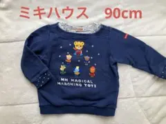 ミキハウス トレーナー 90cm