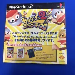 サルゲッチュ2 ウッキウッキーディスク【非売品】