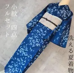 超特価！ 洗える夏着物 絽紗 小紋 フルセット 涼風 青 扇 花 盛夏 S8r