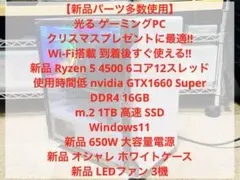 ゲーミングPC ライゼン Ryzen 5 GTX1660 Super Win11
