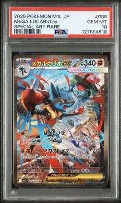 GEM MINT 10 MEGA LUCARIO EX sar