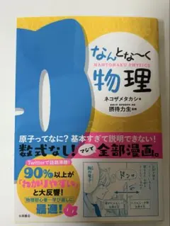 なんとな〜く物理　漫画