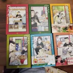 ワカオ 1-6巻セット
