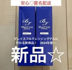 新品・未使用ヴァンベールRフェイシャルオールインワンゲル・グレイス