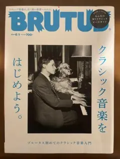 BRUTUS（2020年6月1日）