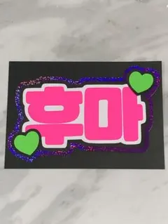 2025年最新】ファンサボードの人気アイテム - メルカリ