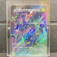 2025年最新】ずとまよ カード 猫リセットの人気アイテム - メルカリ