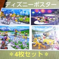 ディズニー ポスター・読売新聞2016年額絵シリーズ ポスター4枚セット