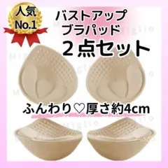 ブラパッド2点セット★爆盛り☆ブラカップ バストアップ　ブラキャミ スポブラ
