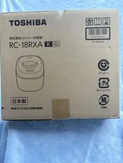 TOSHIBA RC-18RXA K 炊飯器 1.8L 日本製のサムネイル